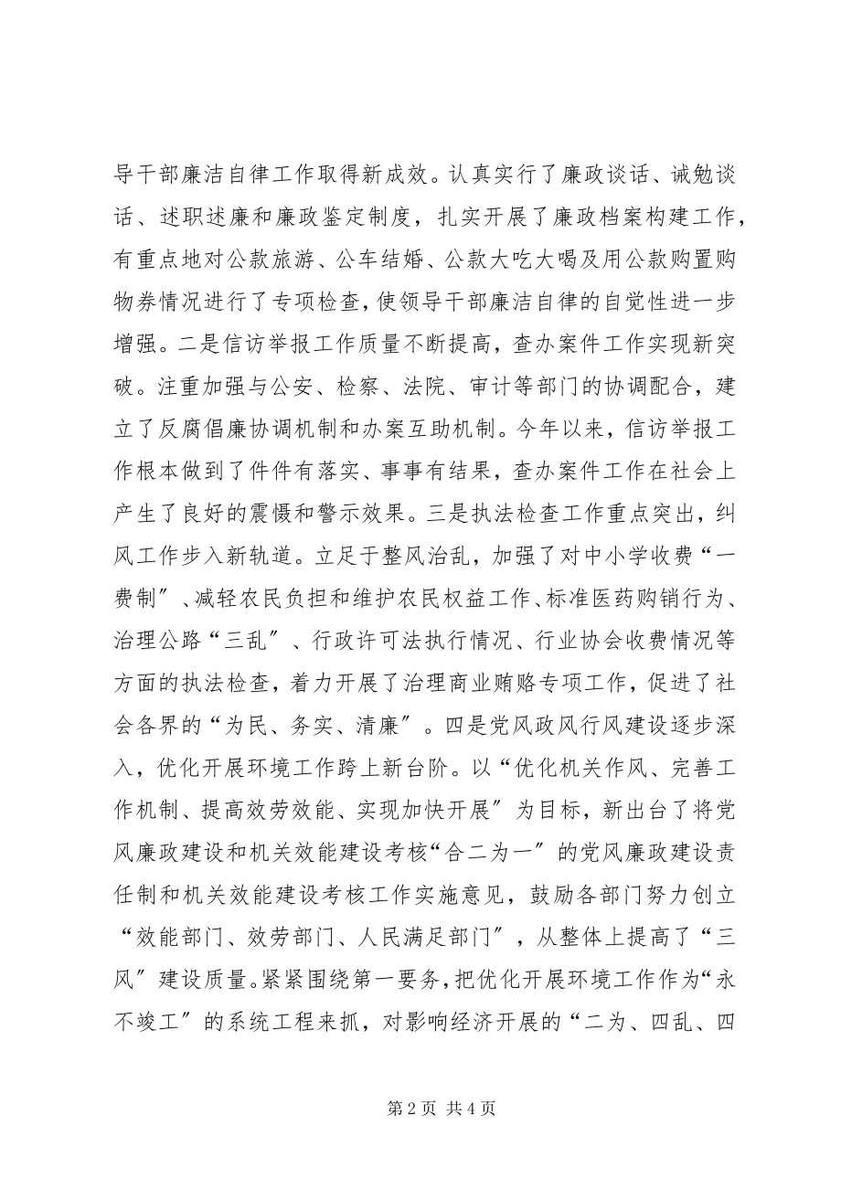 2023年县纪委监察局局长述职述廉报告.docx_第2页