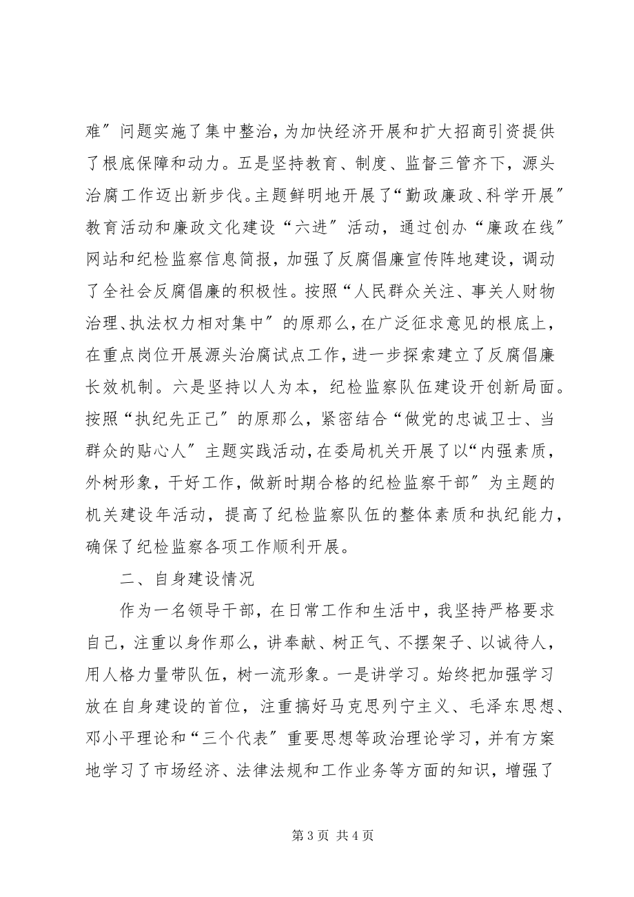 2023年县纪委监察局局长述职述廉报告.docx_第3页