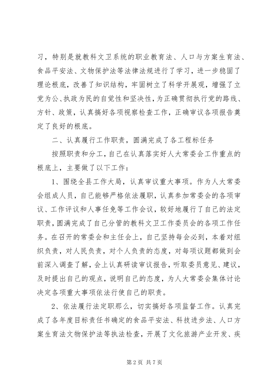 2023年县人大常委会副主任述职述廉述效报告2.docx_第2页