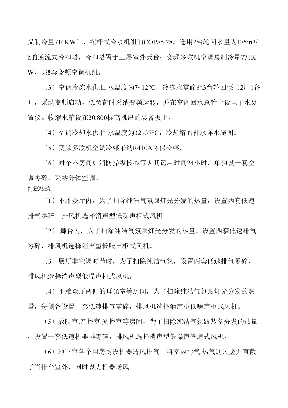 2023年建筑行业某会堂暖通工程施工组织设计方案.docx_第2页