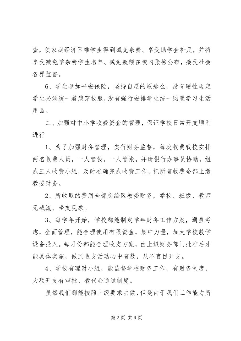 2023年学校财务处自查报告.docx_第2页