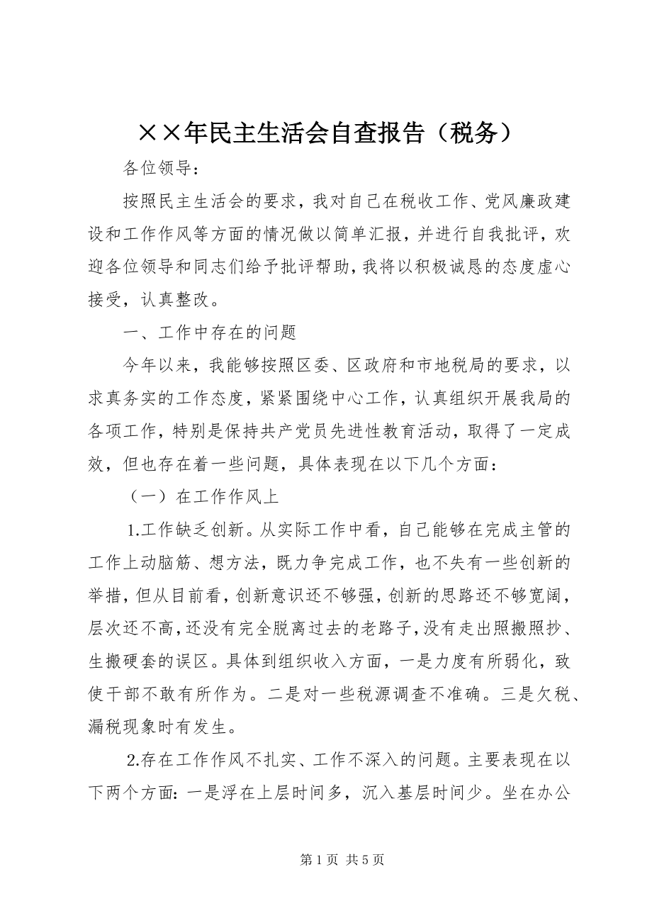 2023年民主生活会自查报告.docx_第1页