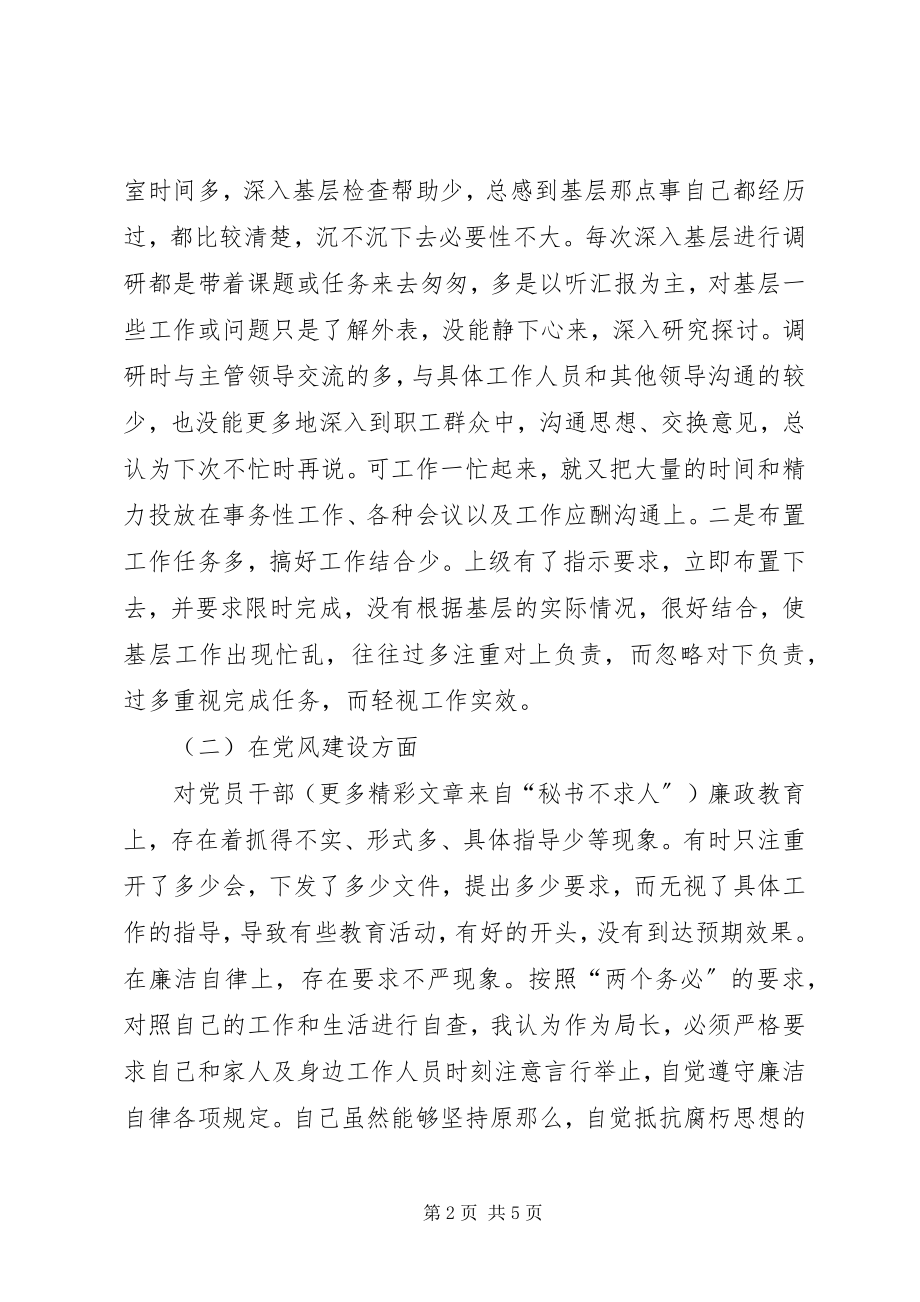 2023年民主生活会自查报告.docx_第2页