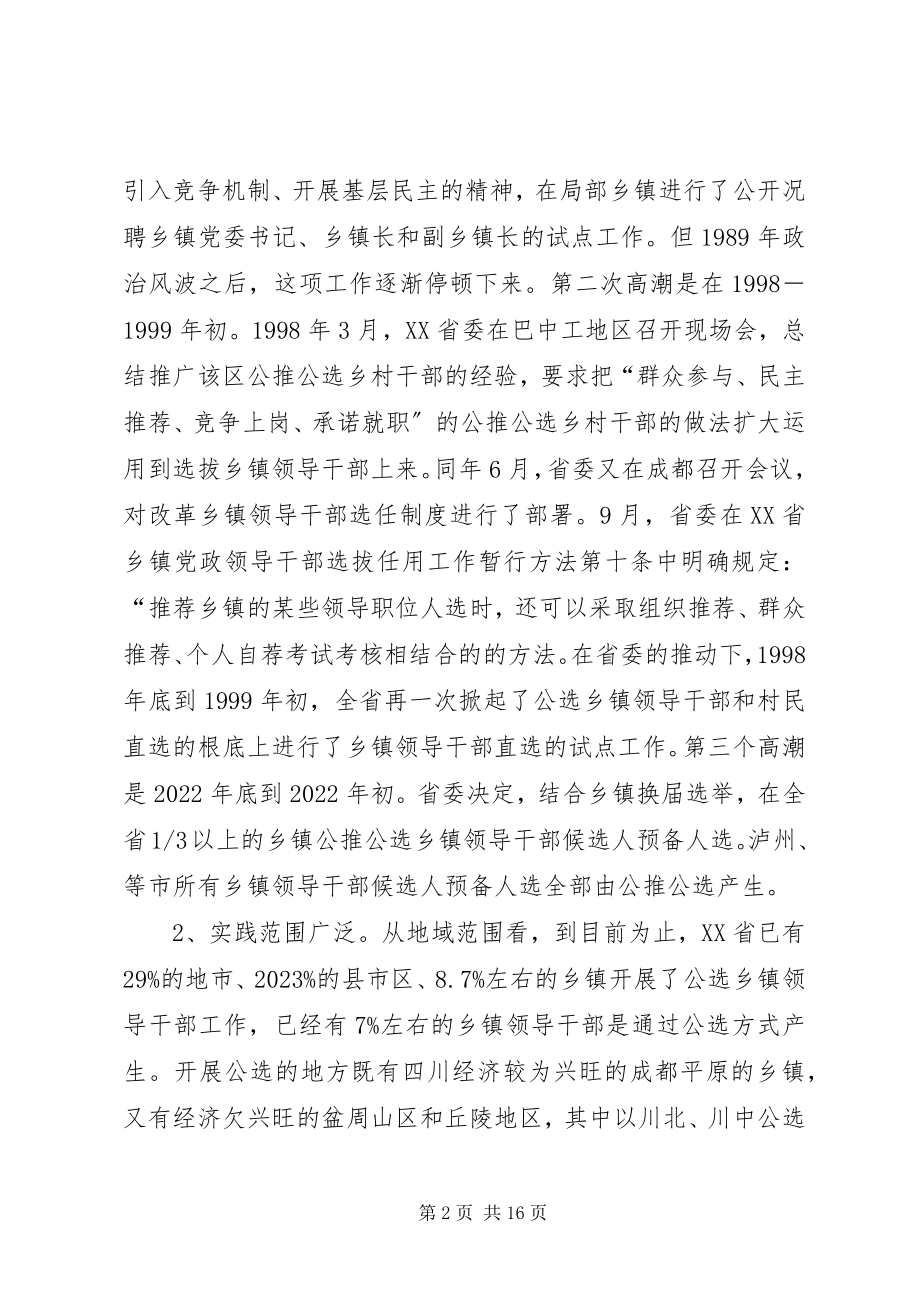 2023年领导干部与党的领导问题的调查与思考报告.docx_第2页