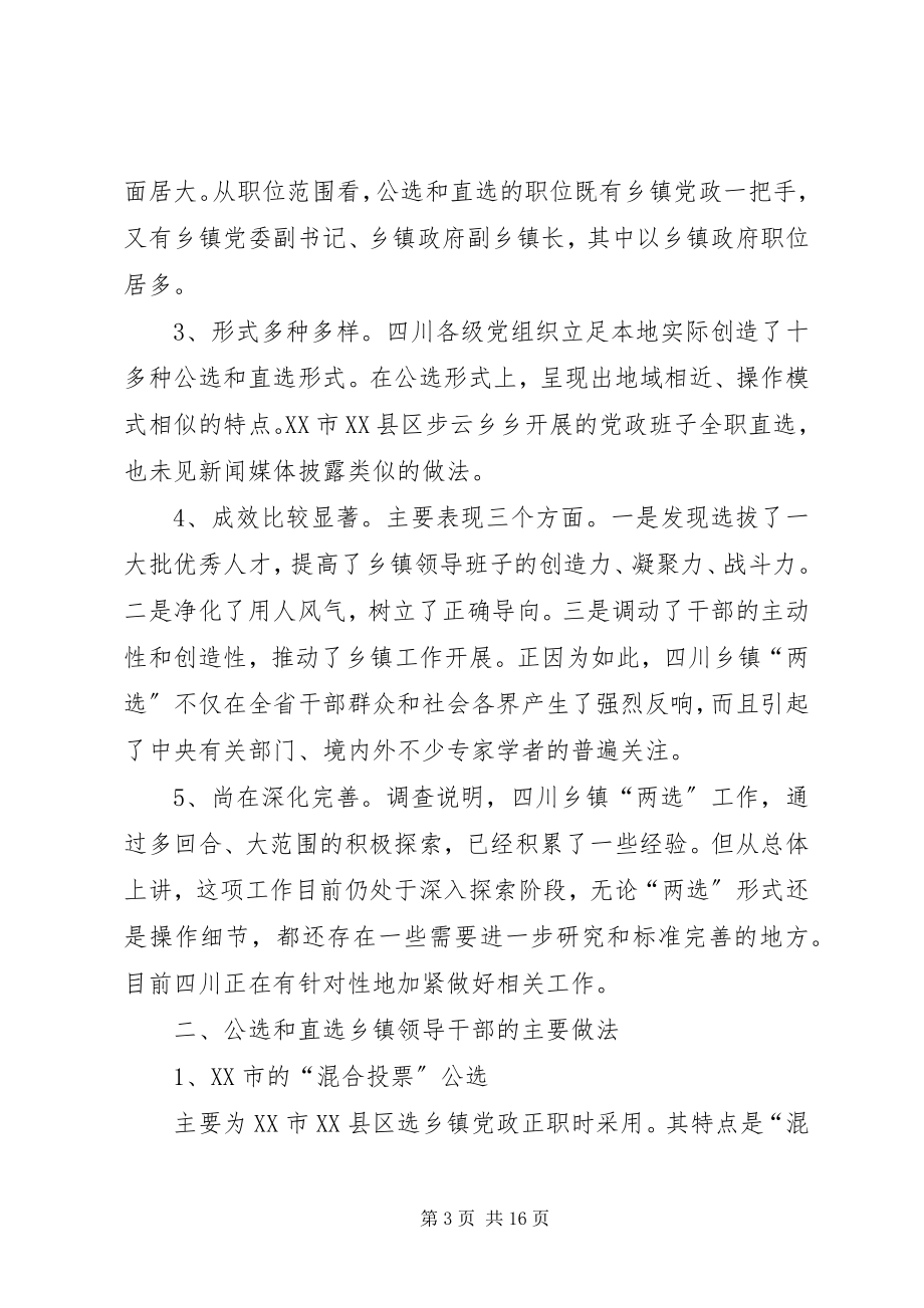 2023年领导干部与党的领导问题的调查与思考报告.docx_第3页