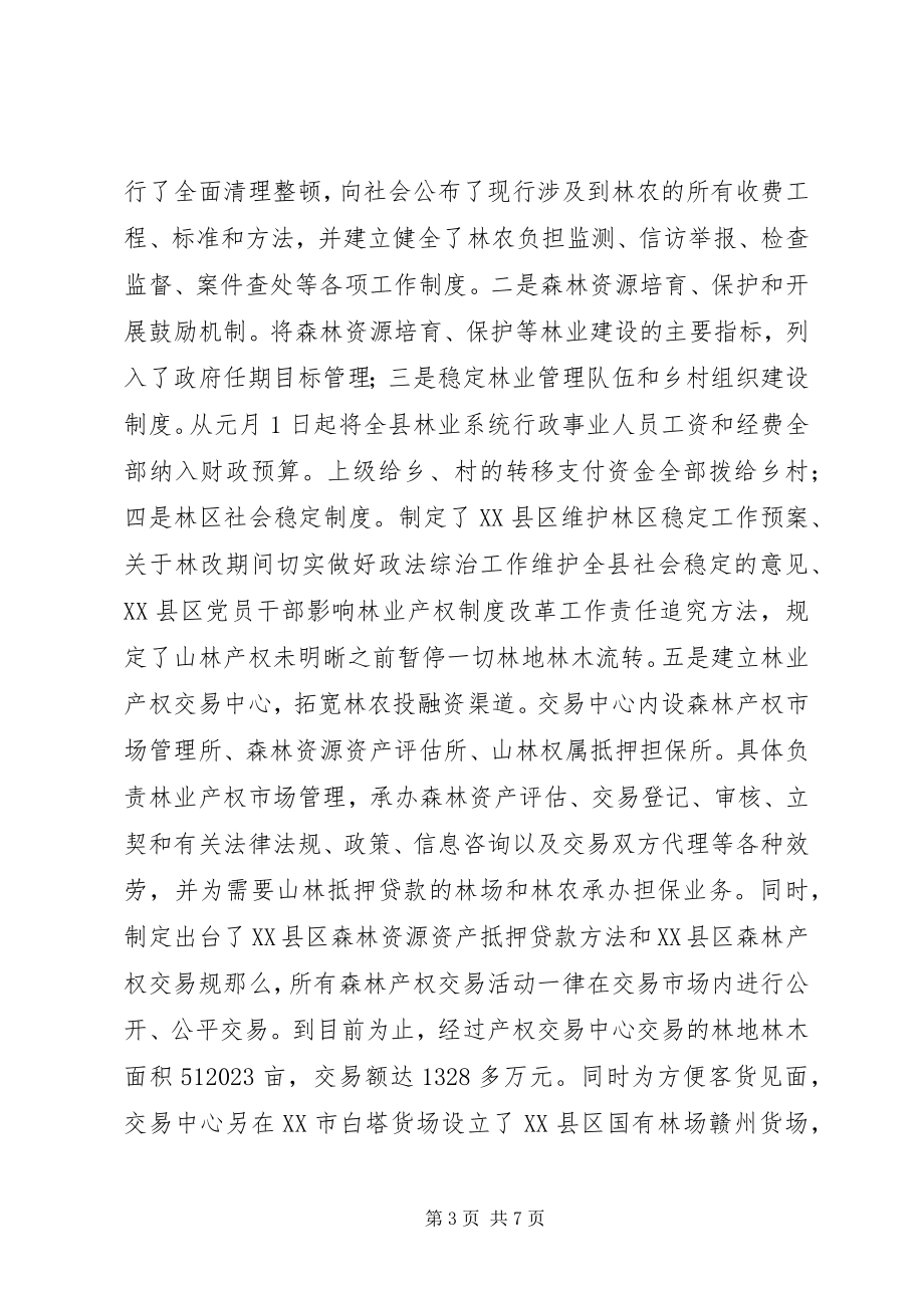 2023年县集体林权制度改革调研报告2.docx_第3页