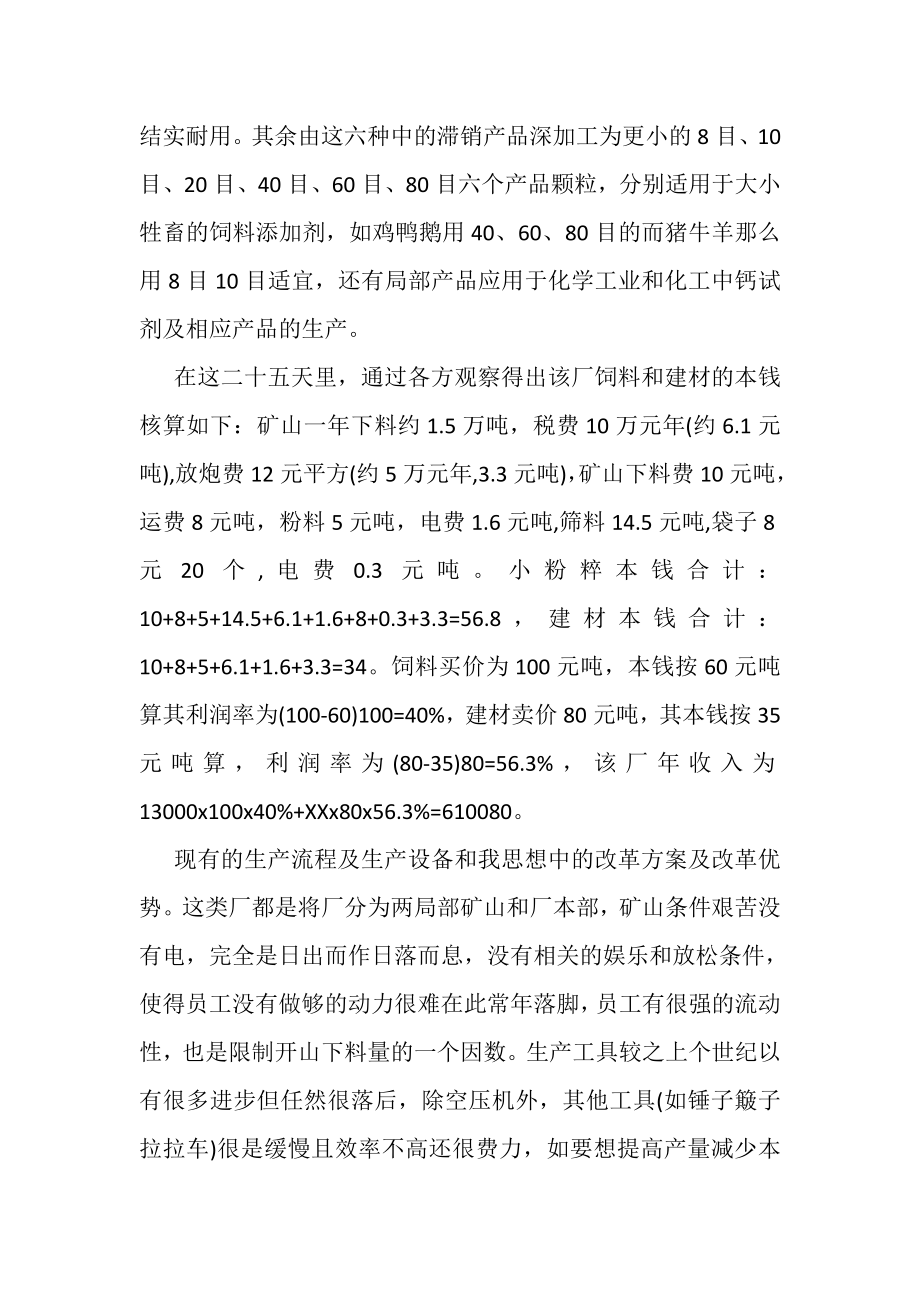 2023年暑期实习总结报告.doc_第2页