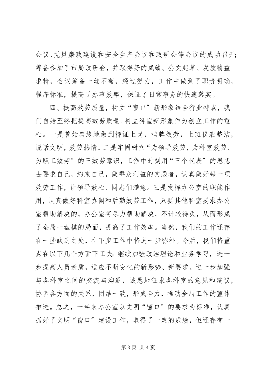 2023年总结报告创建全国交通运输行业文明示范窗口情况汇报.docx_第3页