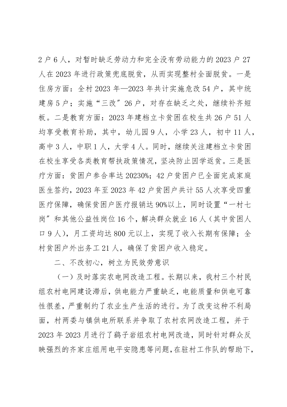 2023年村委迎接督查指导工作报告新编.docx_第2页