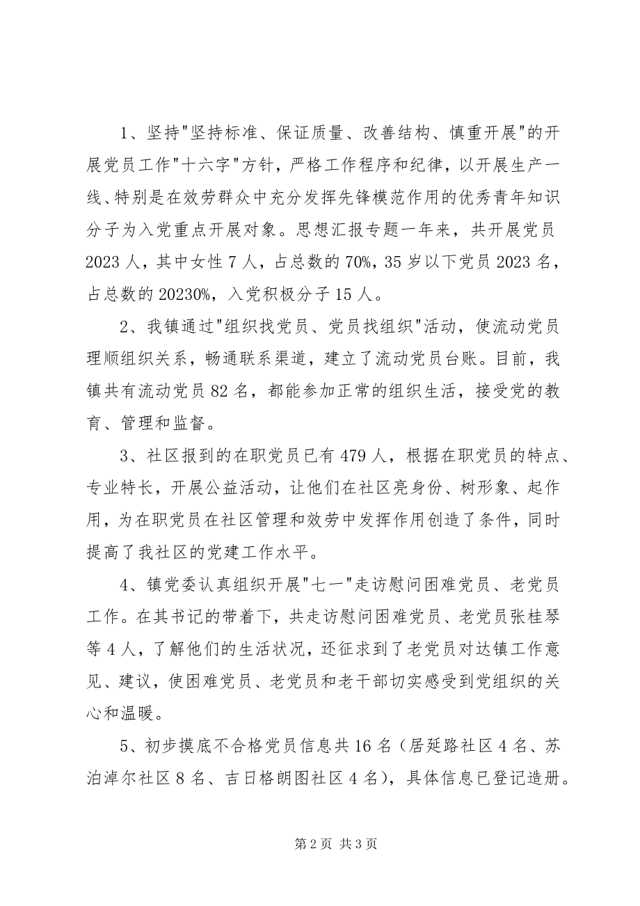 2023年科级领导干部度述职述德述廉报告.docx_第2页