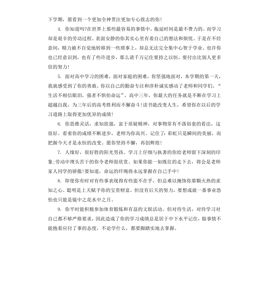 高中学生素质报告老师评语.docx_第3页