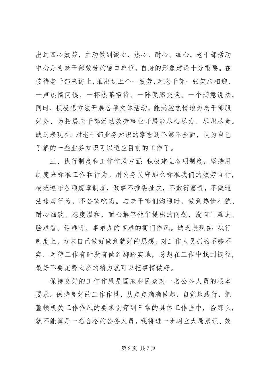 2023年机关效能建设自查报告3.docx_第2页