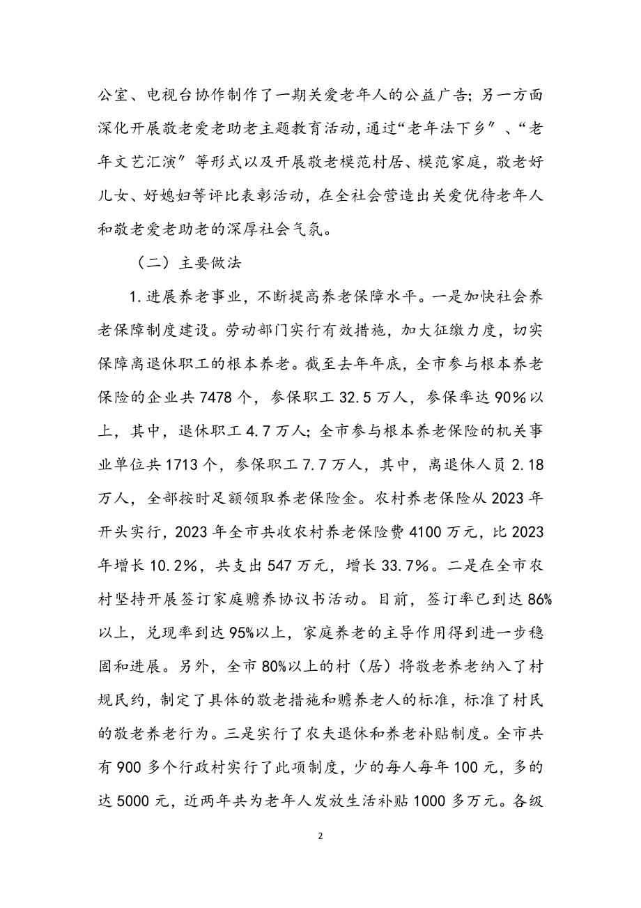 2023年老年人和老有所为调查报告.docx_第2页