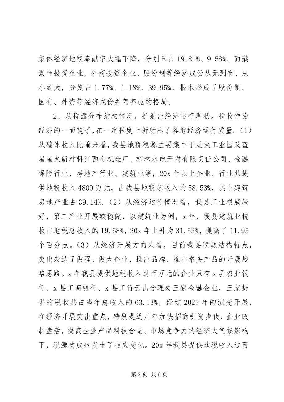 2023年县域经济结构与地税收入结构的调查分析.docx_第3页