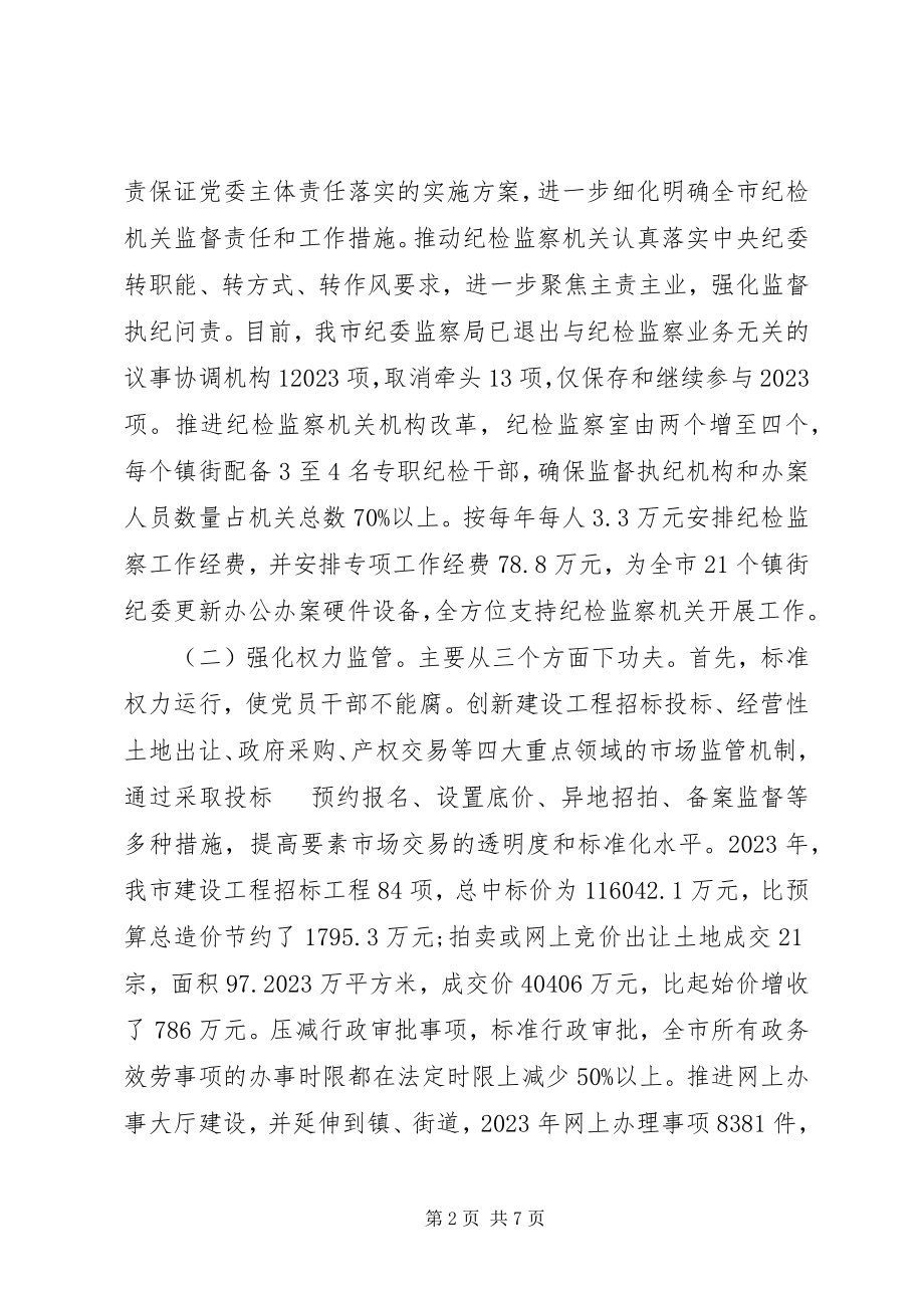 2023年市委书记述责述廉述德报告.docx_第2页