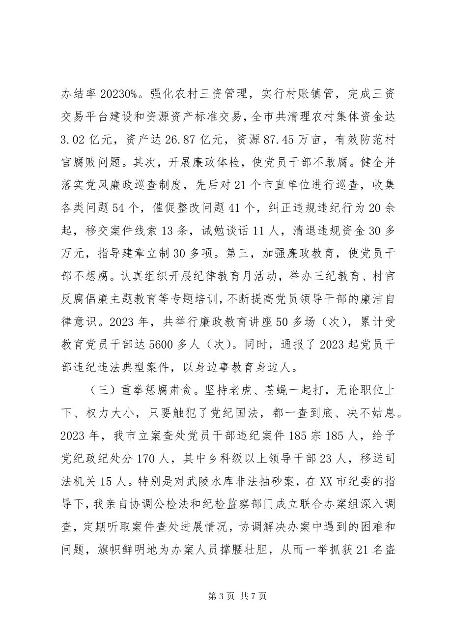 2023年市委书记述责述廉述德报告.docx_第3页