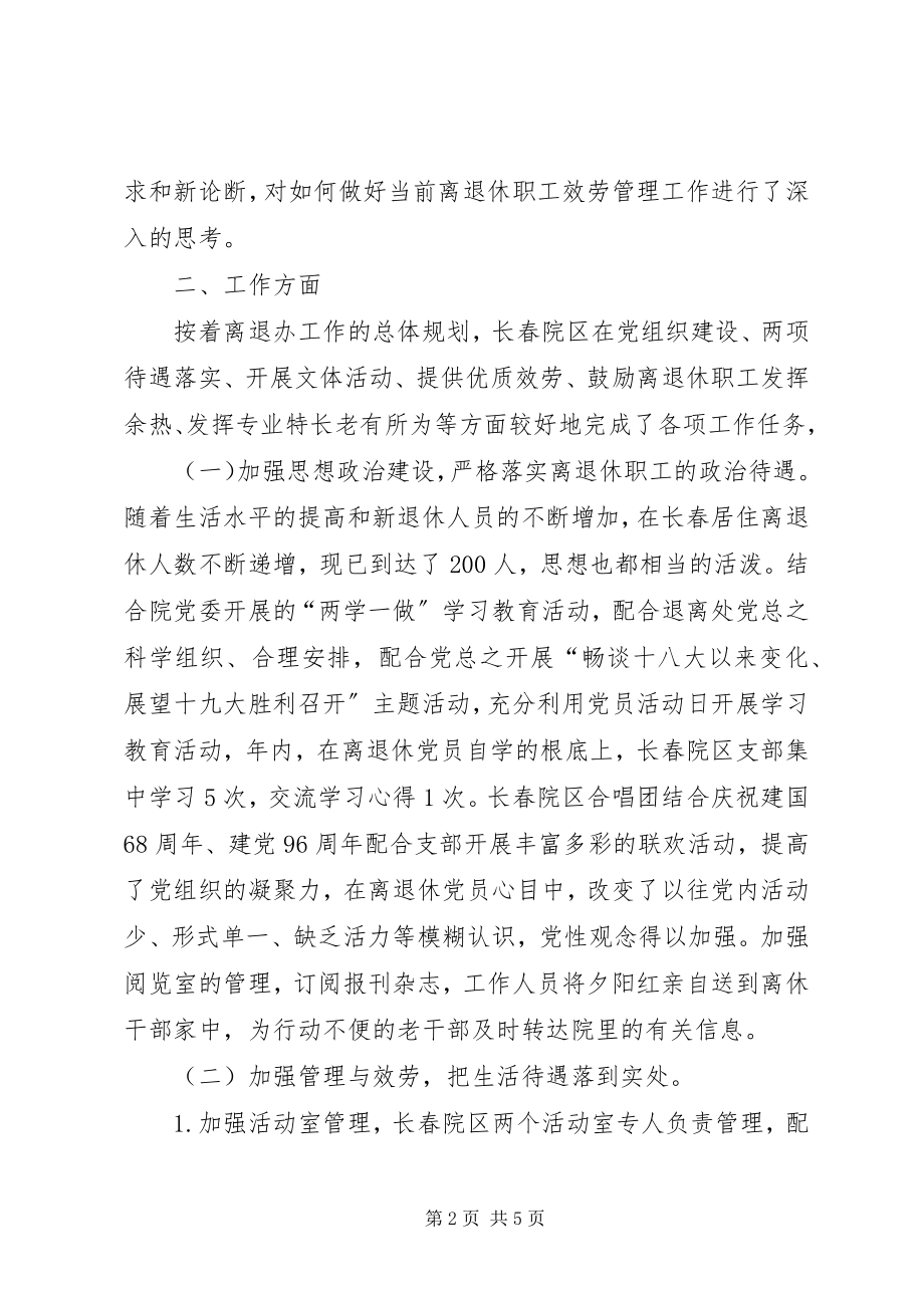 2023年离退休职工管理与服务述责述廉报告.docx_第2页