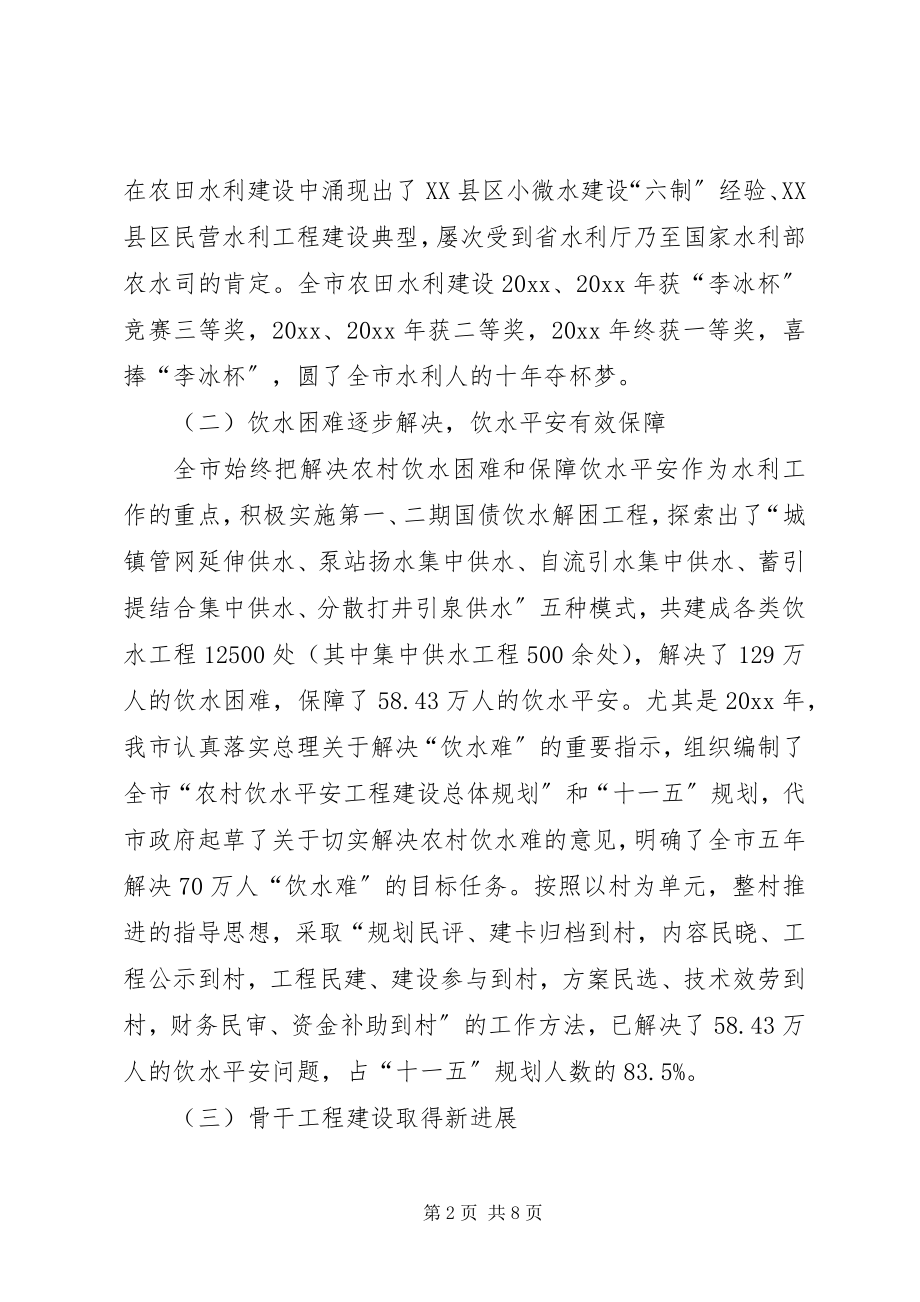 2023年水务局可持续发展调研报告.docx_第2页