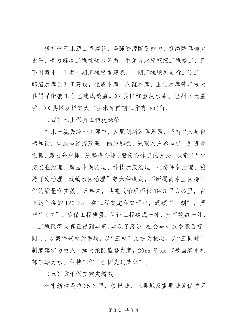 2023年水务局可持续发展调研报告.docx_第3页