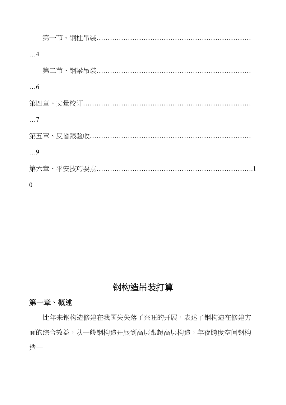 2023年建筑行业钢结构吊装方案.docx_第2页