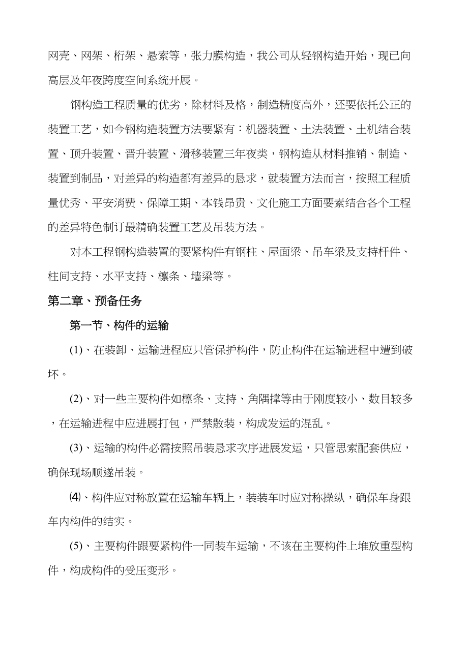 2023年建筑行业钢结构吊装方案.docx_第3页