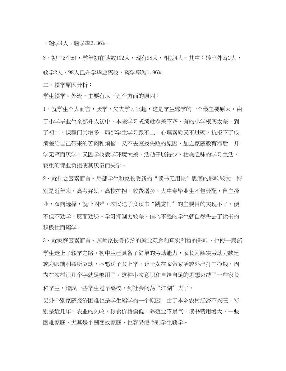 2023年学校控辍保学工作自查报告1.docx_第2页