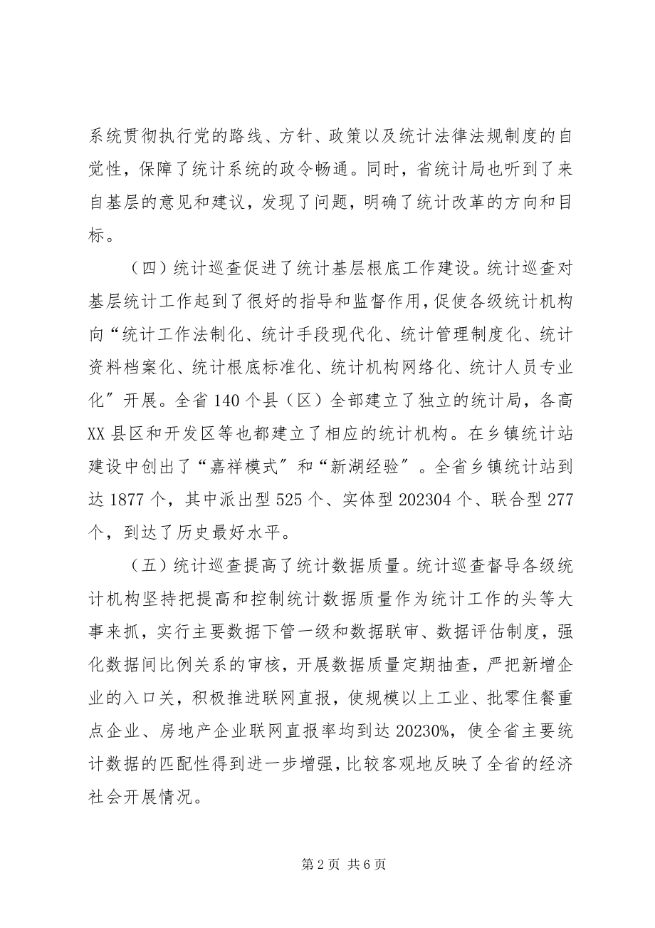 2023年强化统计巡查工作分析建议.docx_第2页