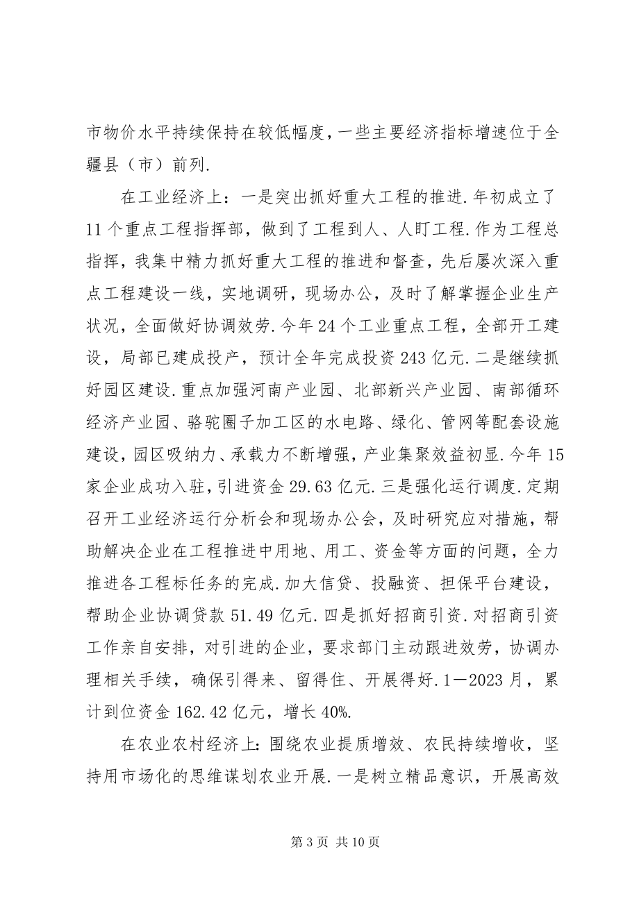 2023年市委书记述职述德述廉报告个人述职述责述廉报告.docx_第3页