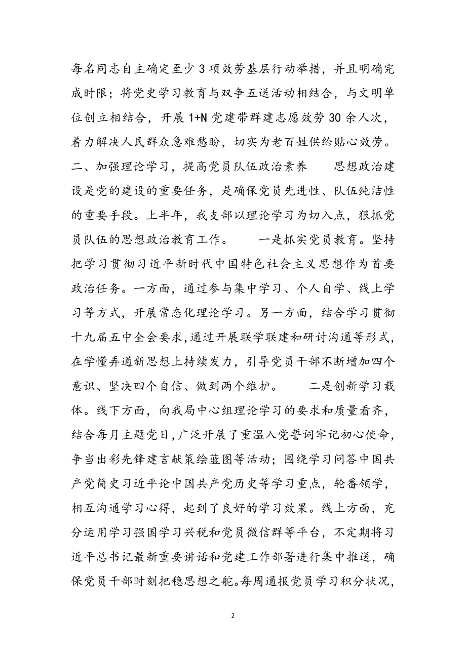 关于2023年上半年党支部书记述职报告 .docx_第3页