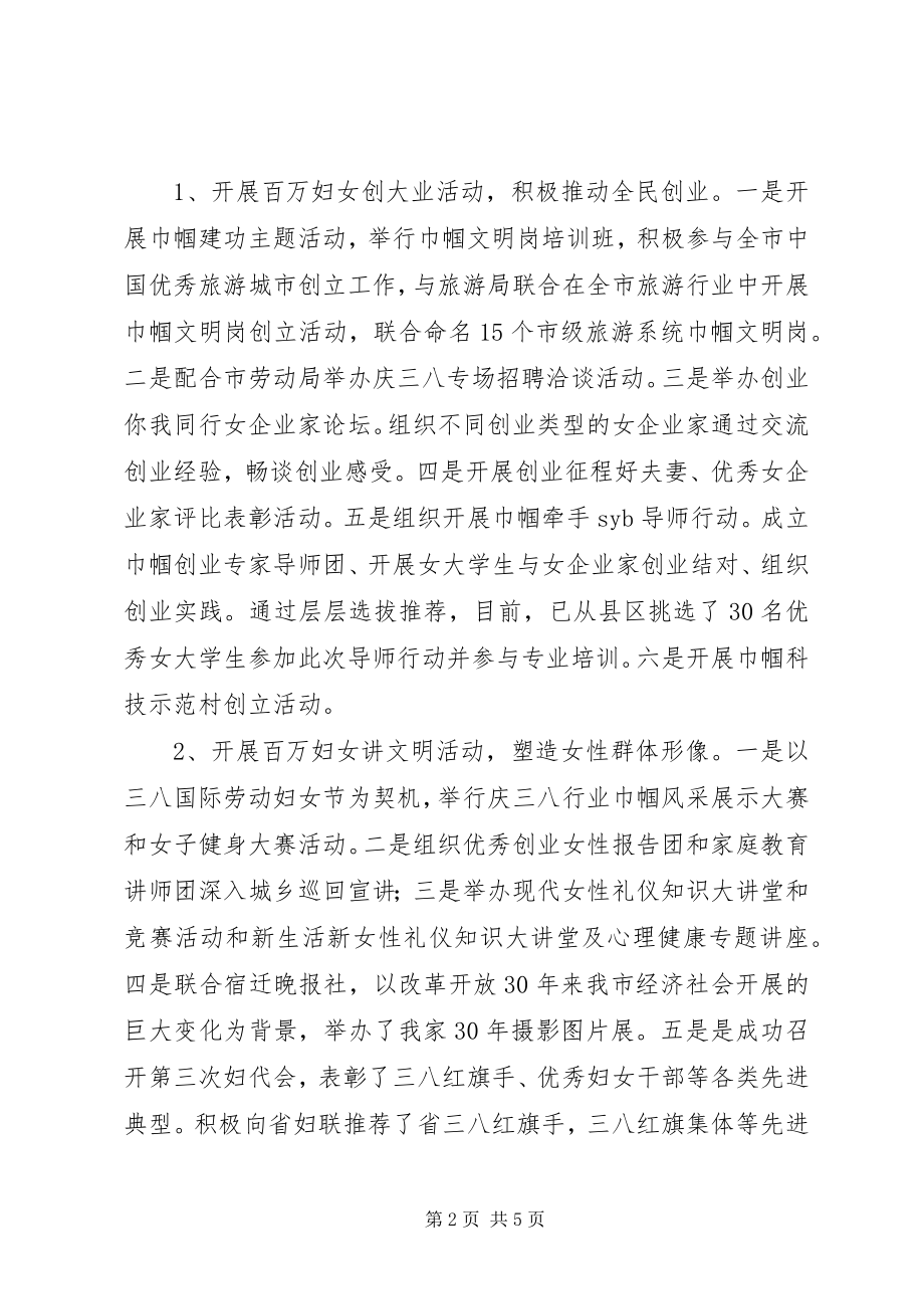 2023年妇联领导班子述职述廉报告.docx_第2页