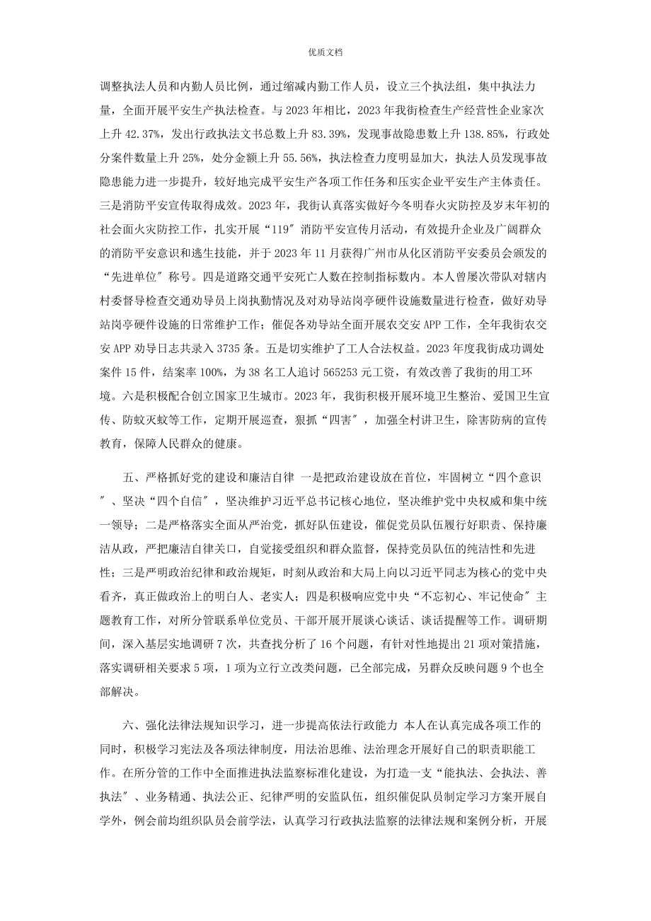 2023年街道办副主任党委副书记个人述职述法报告.docx_第2页