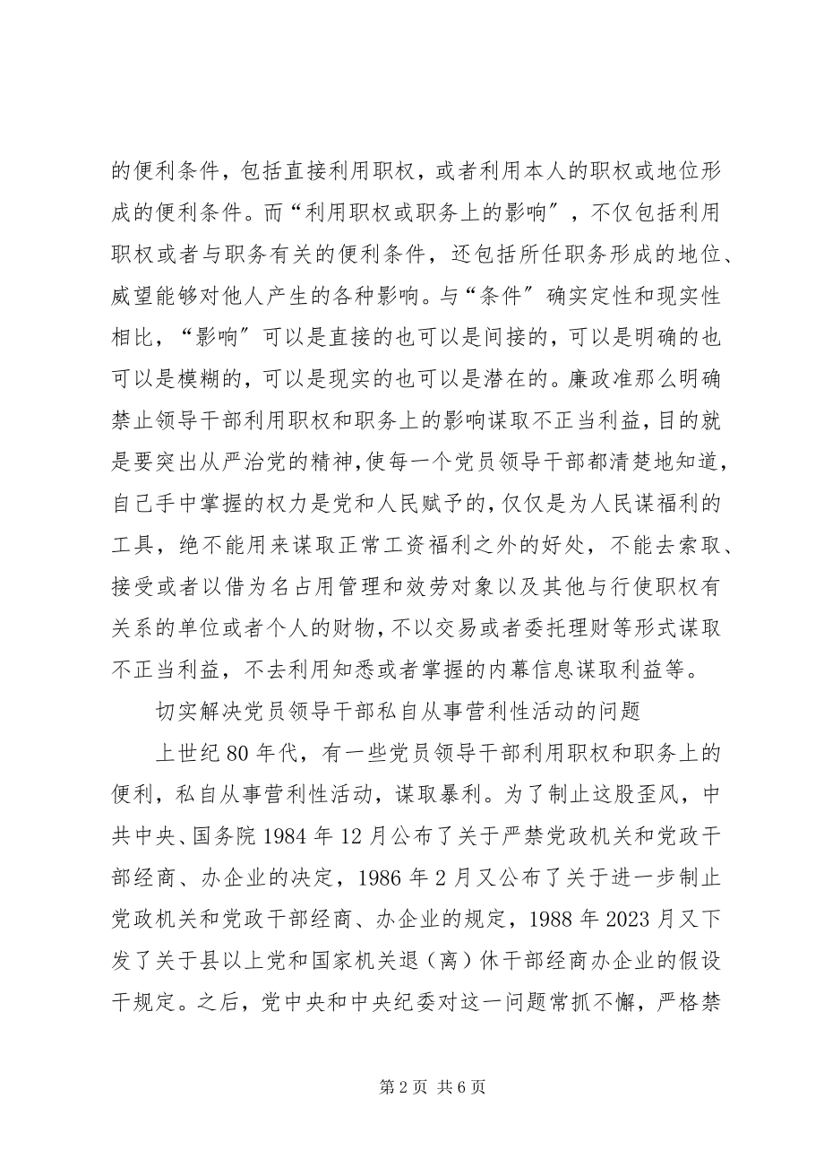 2023年廉政准则学习调查研究报告.docx_第2页