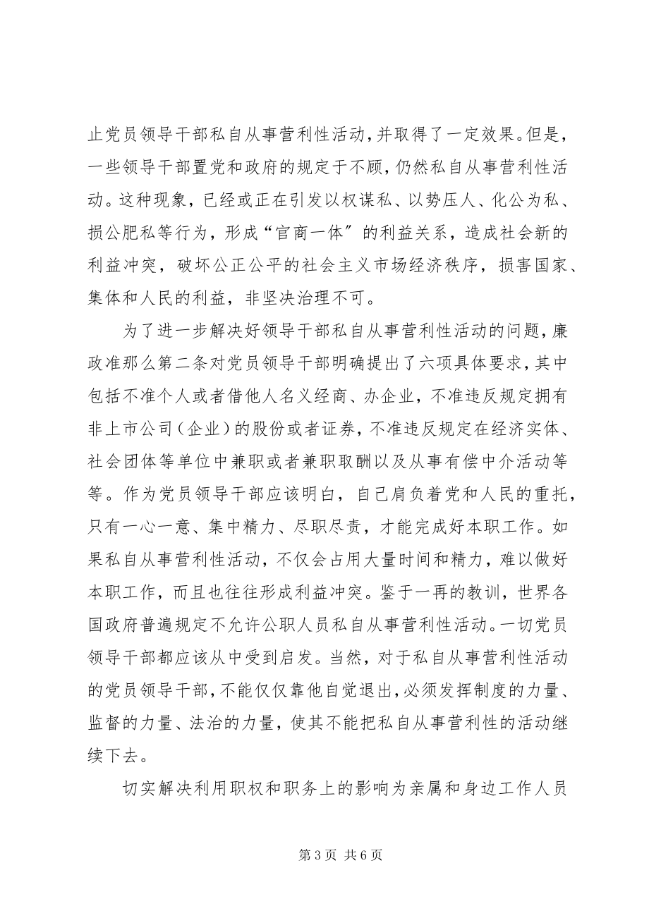 2023年廉政准则学习调查研究报告.docx_第3页