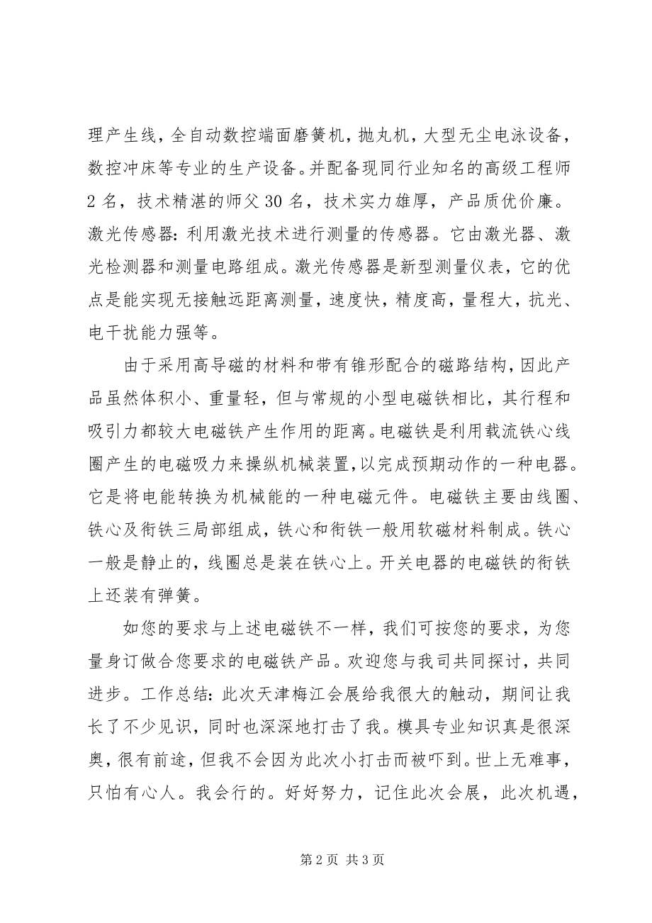 2023年天津梅江会展中心参观报告.docx_第2页