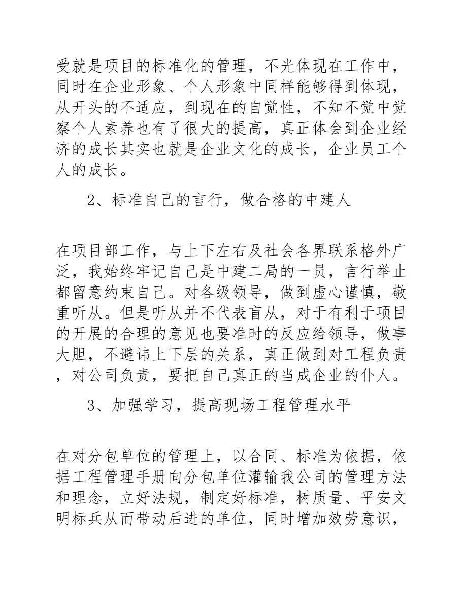 2023年工程师个人述职报告3篇.docx_第2页