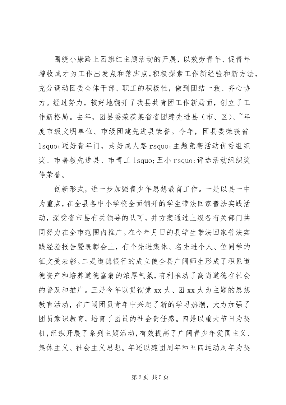 2023年市团委书记述职报告2.docx_第2页