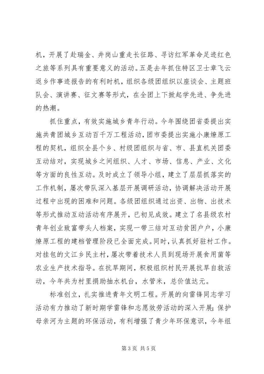 2023年市团委书记述职报告2.docx_第3页