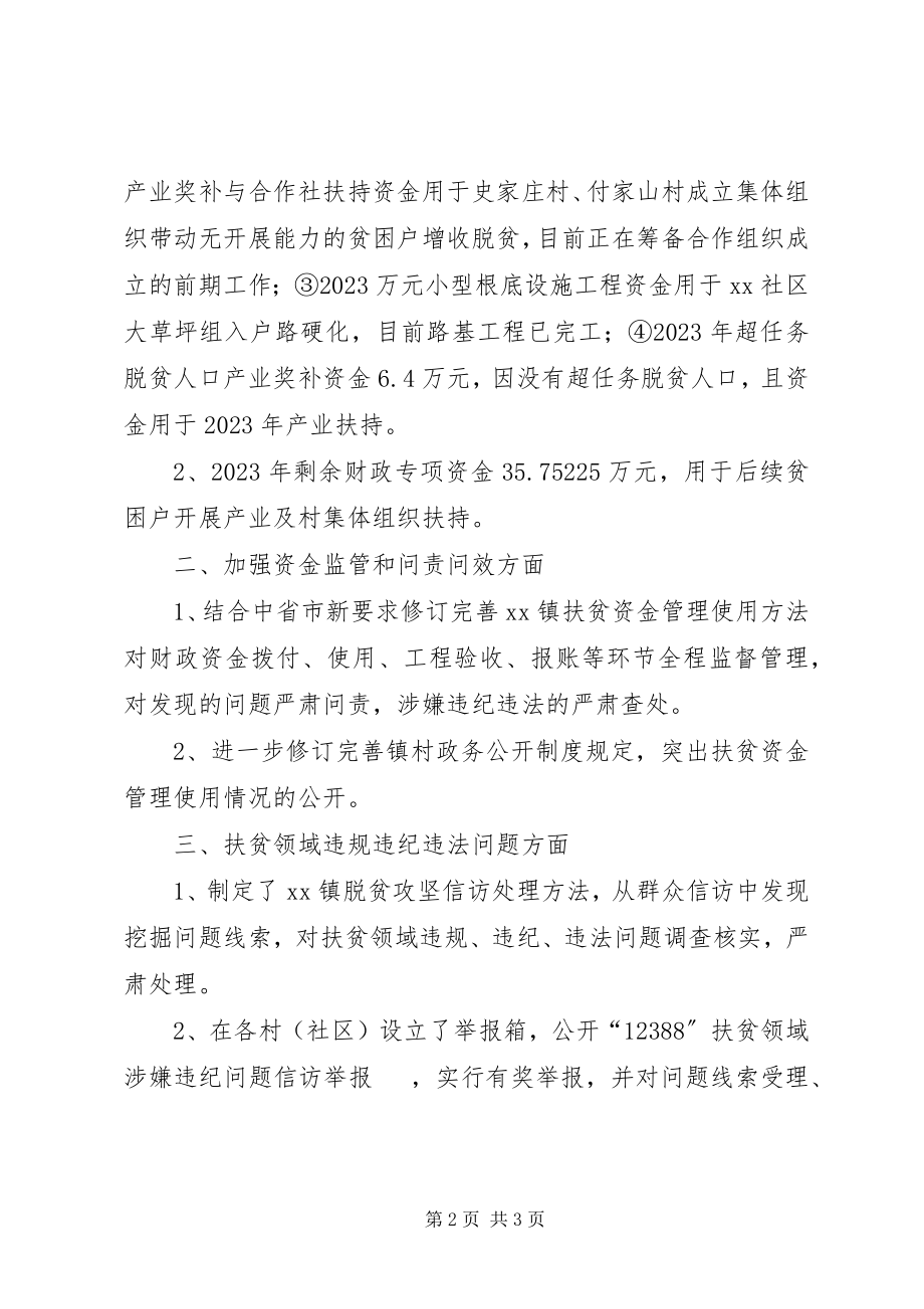 2023年脱贫攻坚问题自查情况的整改报告.docx_第2页