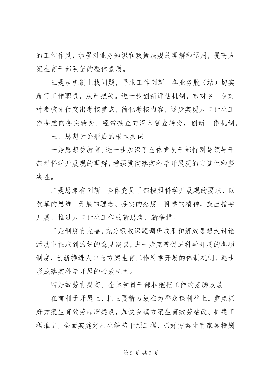 2023年解放思想讨论成果报告.docx_第2页