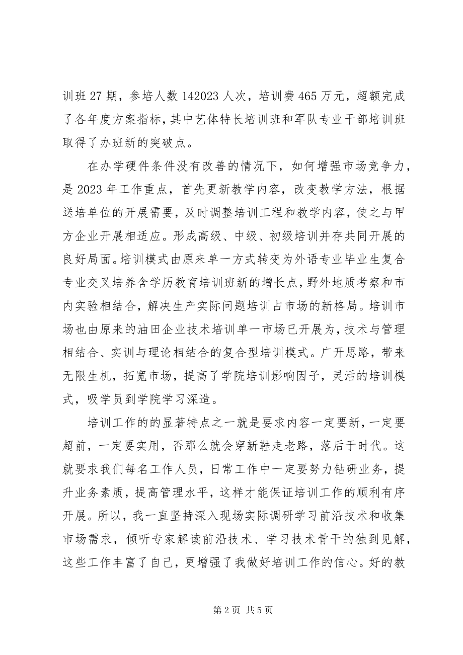 2023年学院院长年终述职报告.docx_第2页