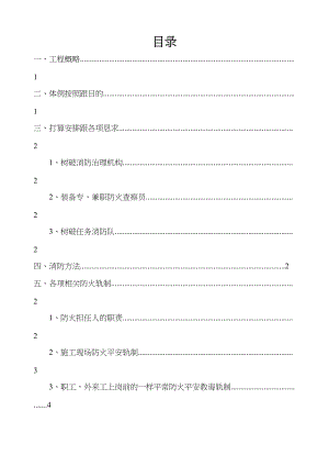 2023年建筑行业海岸星座酒店公寓施工消防方案8wr.docx