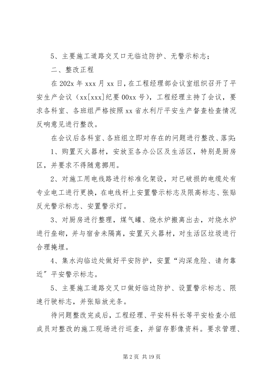 2023年安全督查整改报告新编.docx_第2页