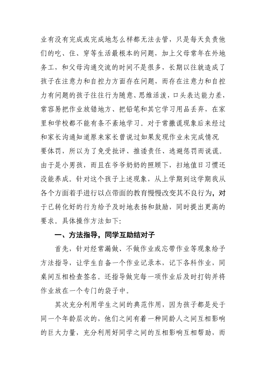 2023年小学生好习惯养成教育案例分析.doc_第2页