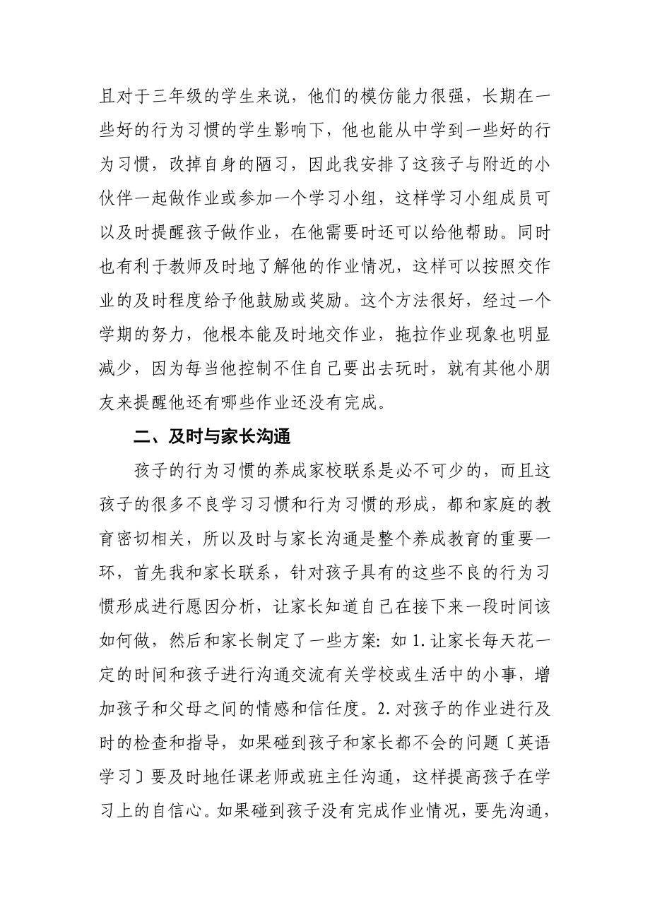 2023年小学生好习惯养成教育案例分析.doc_第3页