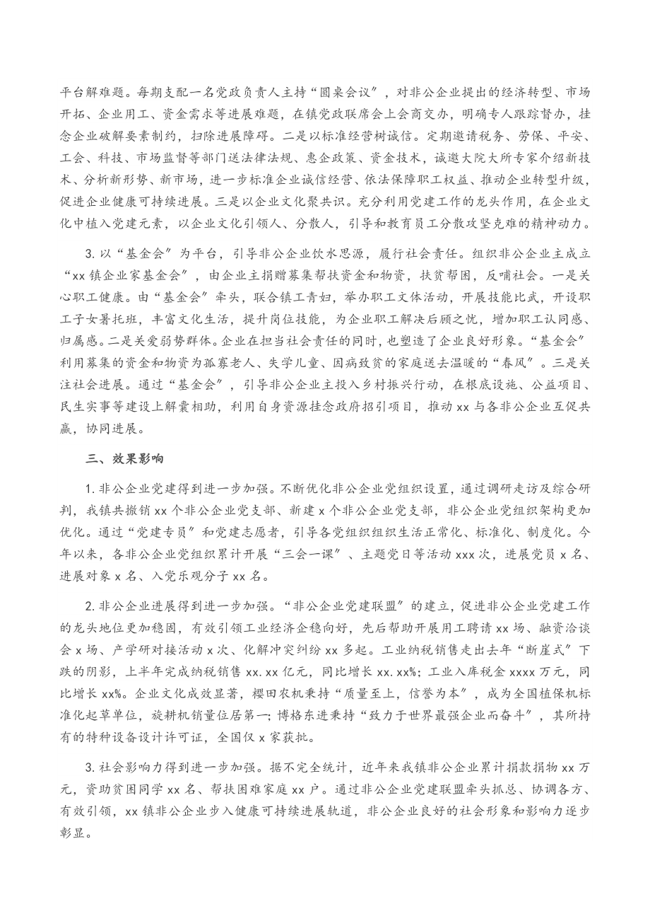 2023年非公企业党建发展报告镇乡.doc_第2页