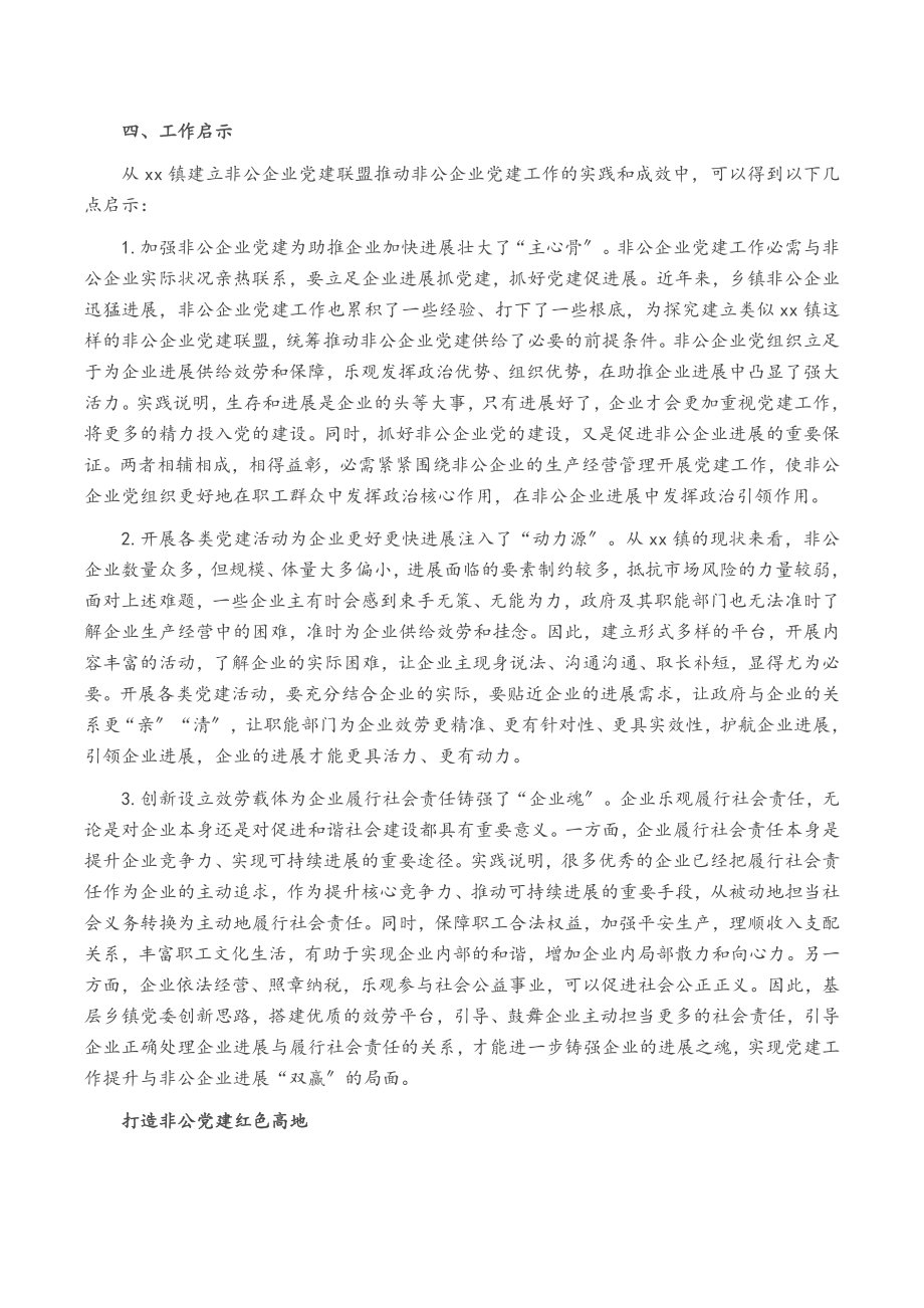 2023年非公企业党建发展报告镇乡.doc_第3页