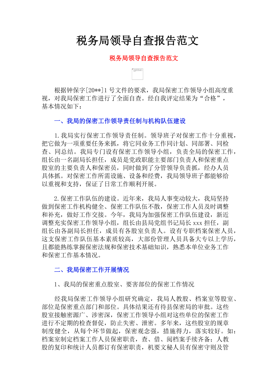 2023年税务局领导自查报告范文.doc_第1页