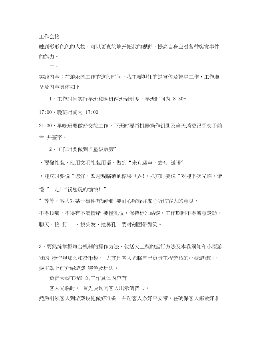 2023年游乐园暑期工作总结报告.docx_第2页