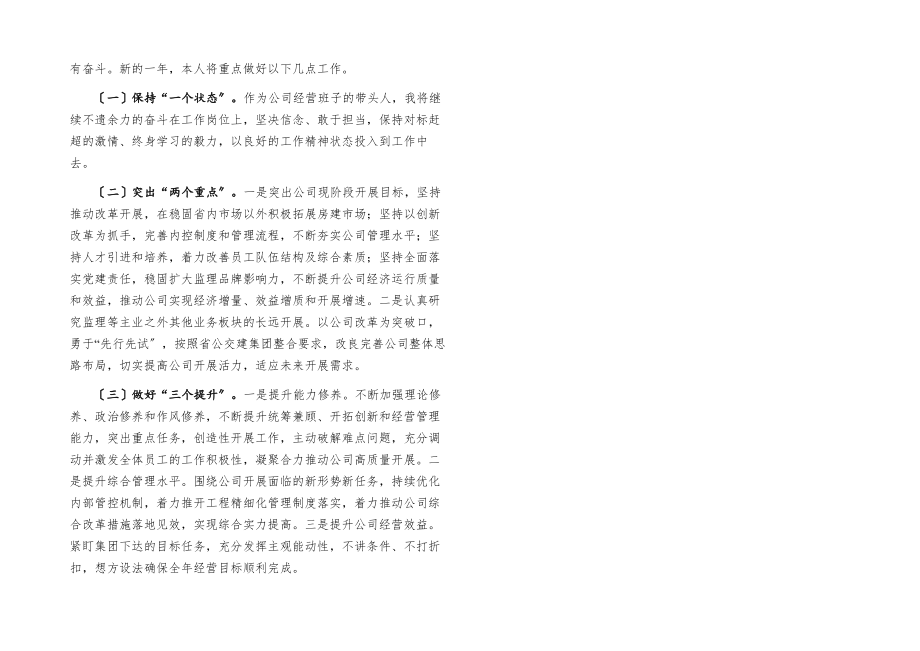 班子成员2023年述职述廉报告集团公司.docx_第3页