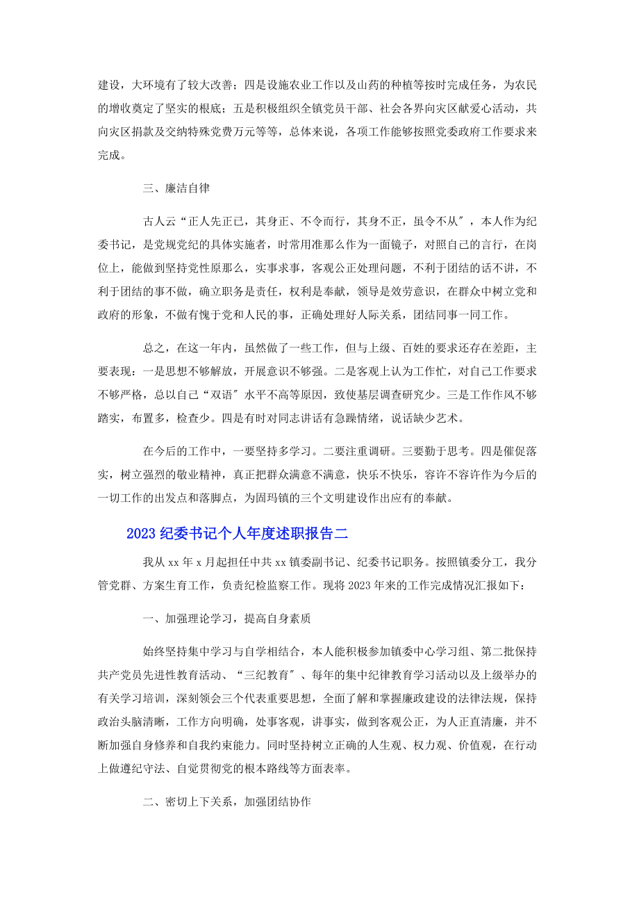 2023年纪委书记个人年度述职报告.docx_第3页